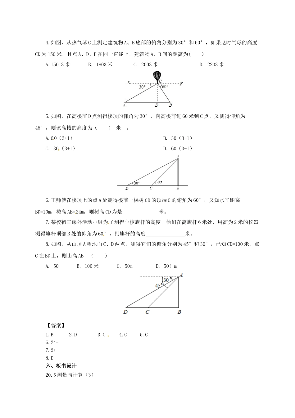 九年级数学上册 20.5.3 测量与计算教案 （新版）北京课改版-北京课改版初中九年级上册数学教案_第3页