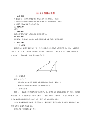 九年级数学上册 20.5.3 测量与计算教案 （新版）北京课改版-北京课改版初中九年级上册数学教案
