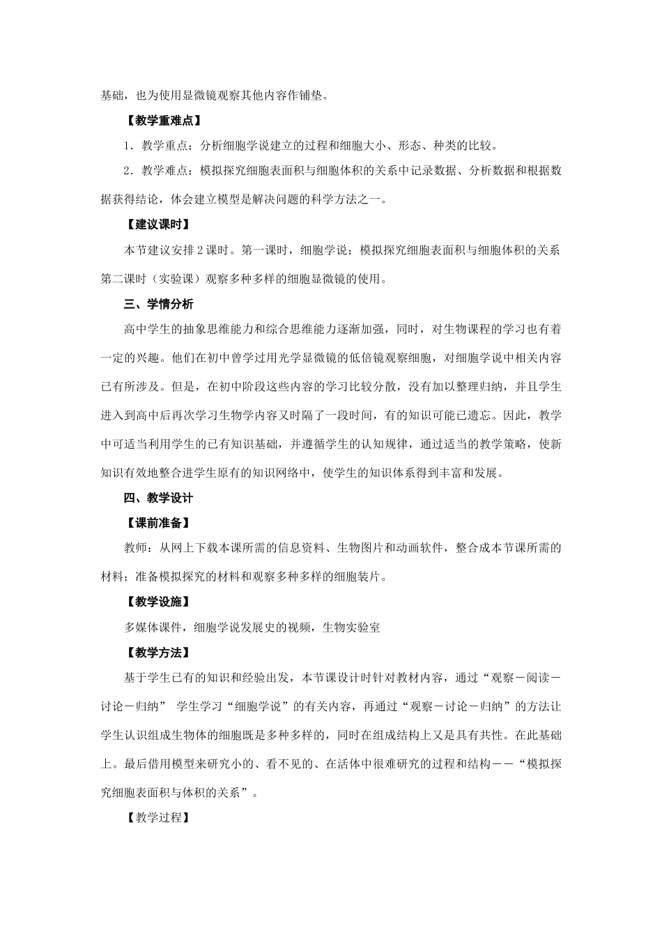 高中生物《细胞概述》教案3 浙教版必修1_第2页