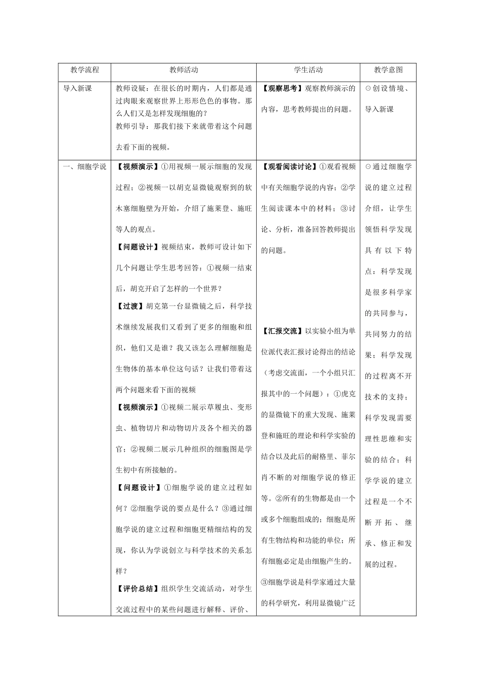 高中生物《细胞概述》教案3 浙教版必修1_第3页