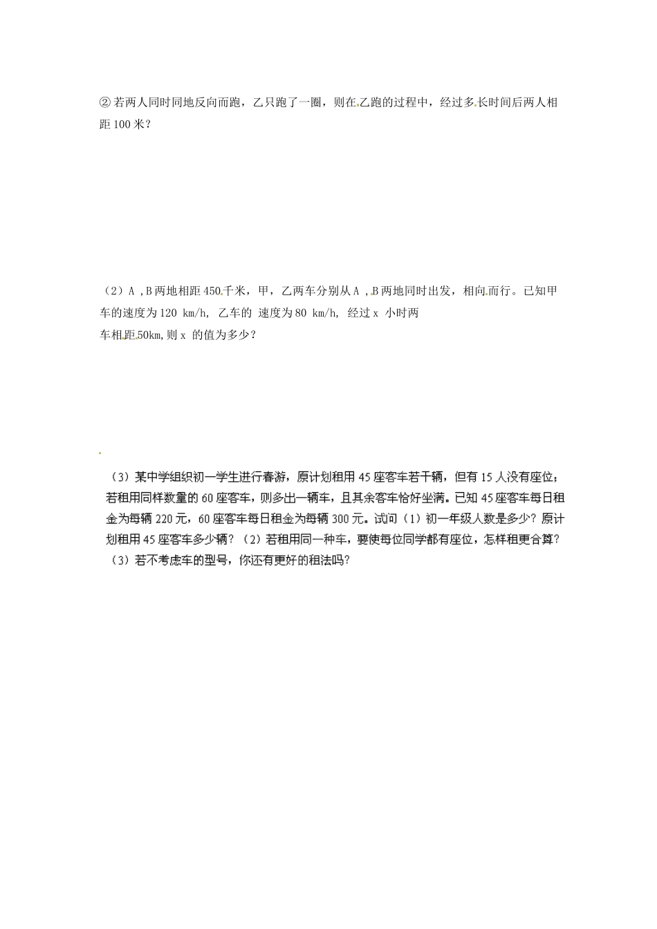江苏省扬州市邗江区美琪学校七年级数学上册 4.3 用方程解决问题第四课时教案 （新版）苏科版_第2页