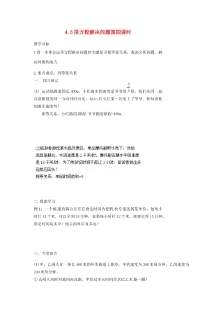 江苏省扬州市邗江区美琪学校七年级数学上册 4.3 用方程解决问题第四课时教案 （新版）苏科版