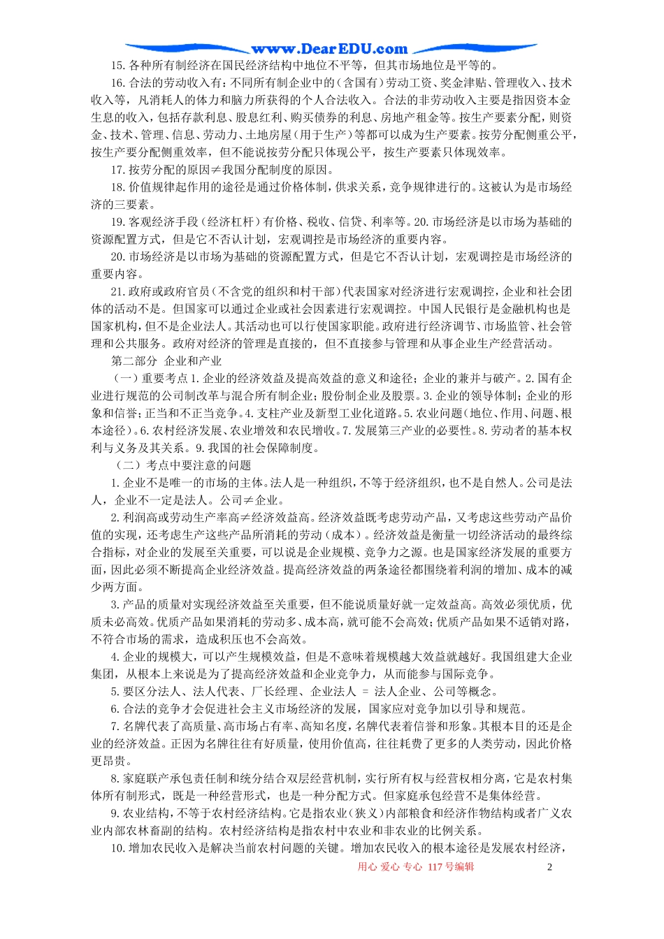 高一政治核心知识点解读教案_第2页