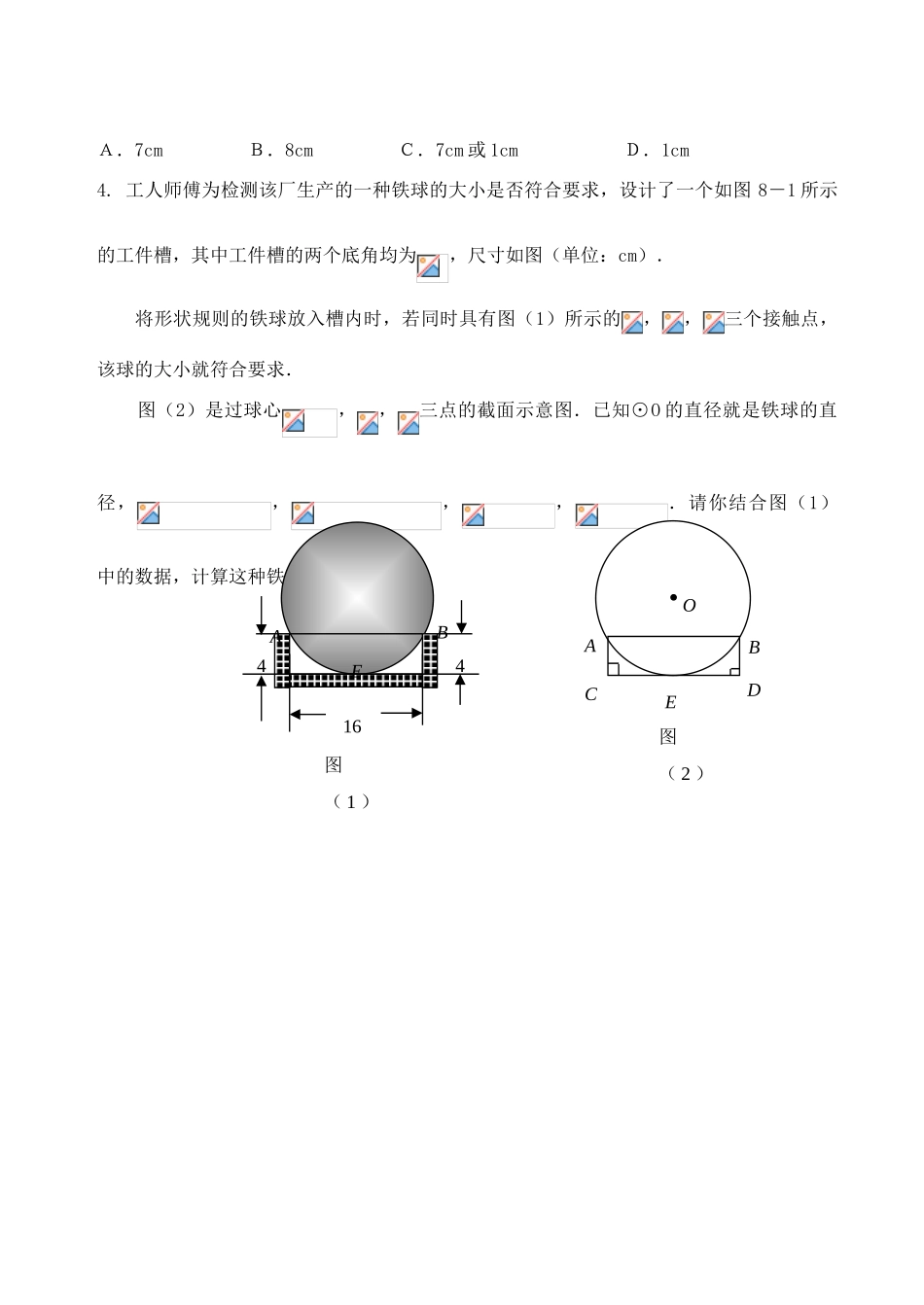九年级数学上册 27.1圆的基本概念和性质教案 冀教版_第3页
