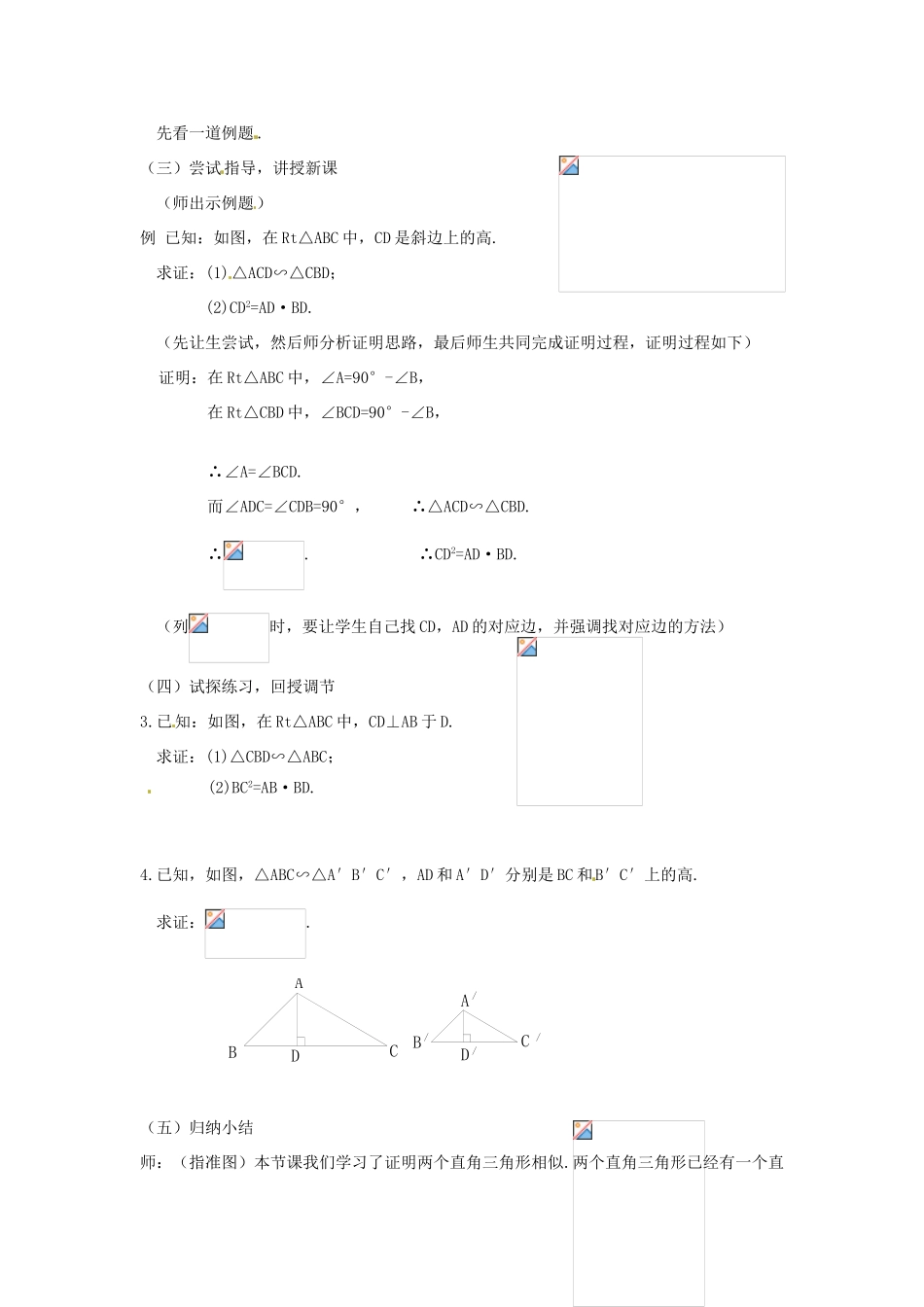 江苏省南通市实验中学九年级数学下册 27.2 相似三角形的判定（第3课时）教案 新人教版_第2页