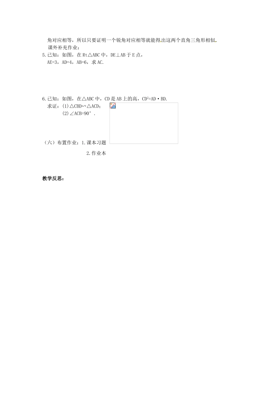 江苏省南通市实验中学九年级数学下册 27.2 相似三角形的判定（第3课时）教案 新人教版_第3页