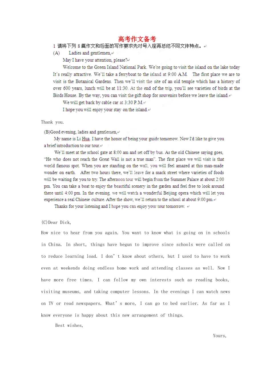 北京市房山区周口店中学高三英语 作文写作教案2_第1页