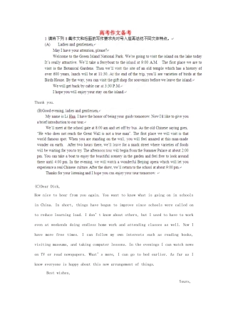 北京市房山区周口店中学高三英语 作文写作教案2