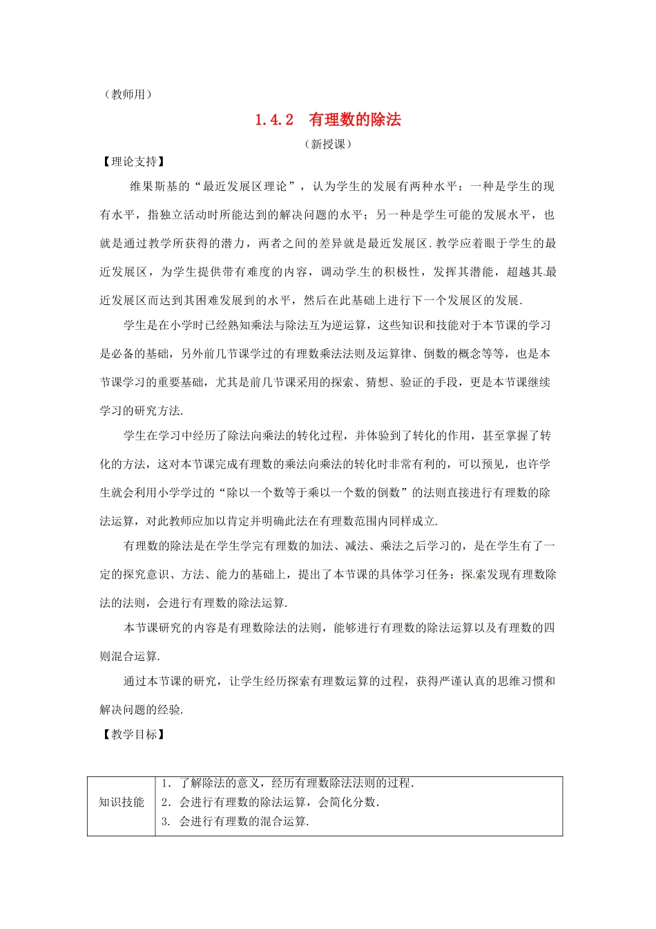 江苏省南通市海安县李堡镇初级中学七年级数学上册 第一章《有理数的除法》课案（教师用） 新人教版_第1页