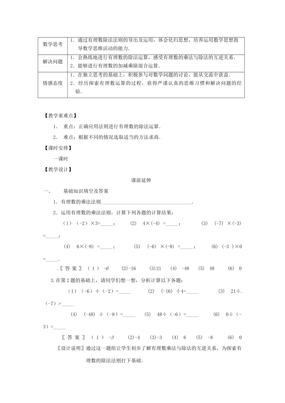 江苏省南通市海安县李堡镇初级中学七年级数学上册 第一章《有理数的除法》课案（教师用） 新人教版_第2页