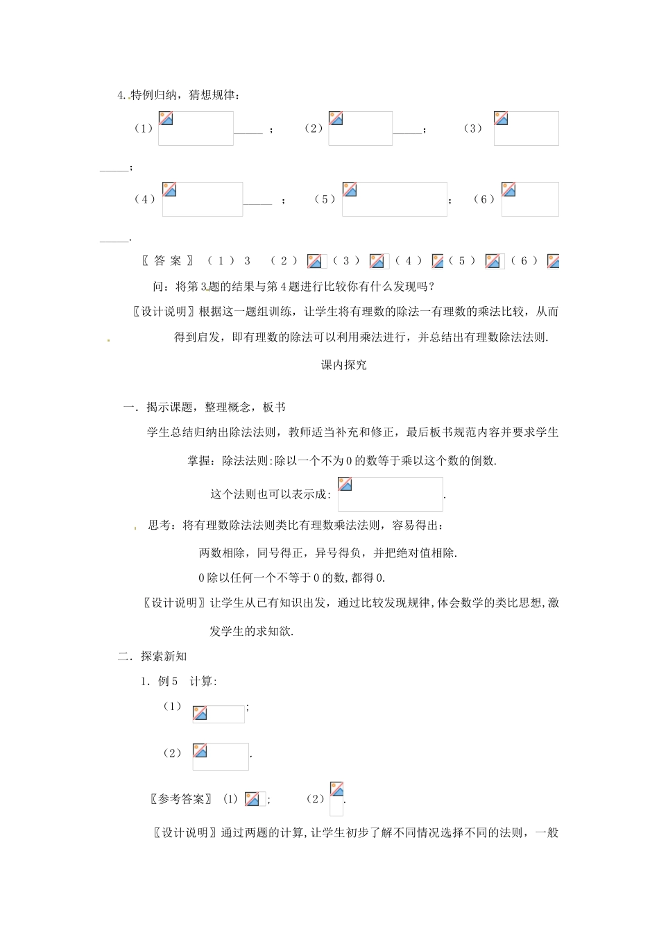 江苏省南通市海安县李堡镇初级中学七年级数学上册 第一章《有理数的除法》课案（教师用） 新人教版_第3页