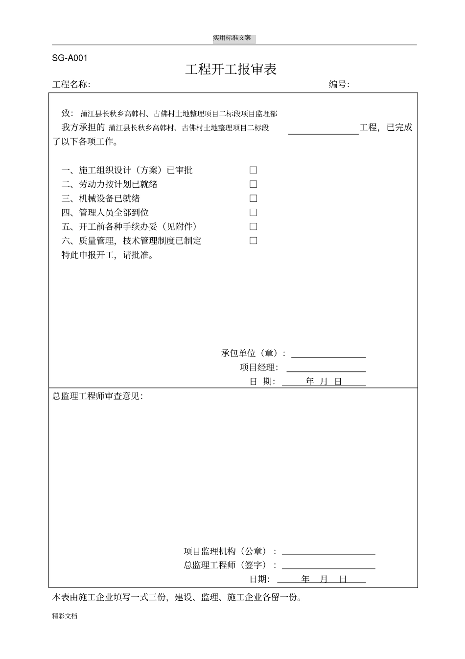 土地的整理的工程资料全套表格(最新版)_第2页