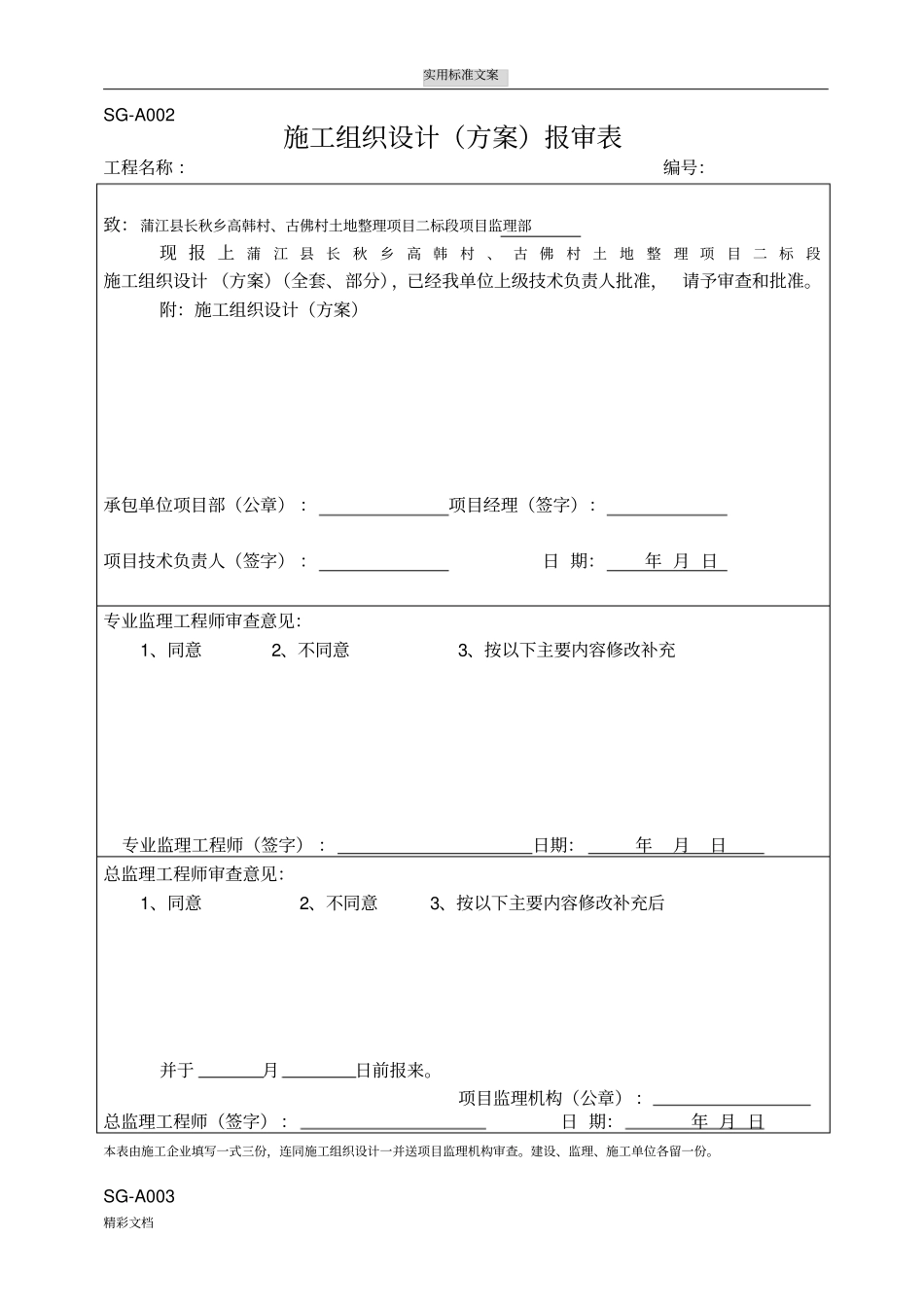 土地的整理的工程资料全套表格(最新版)_第3页