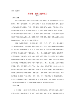 八年级数学上册 11.10《全等三角形复习》课案（教师用） 新人教版