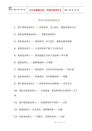 农村种植中药材