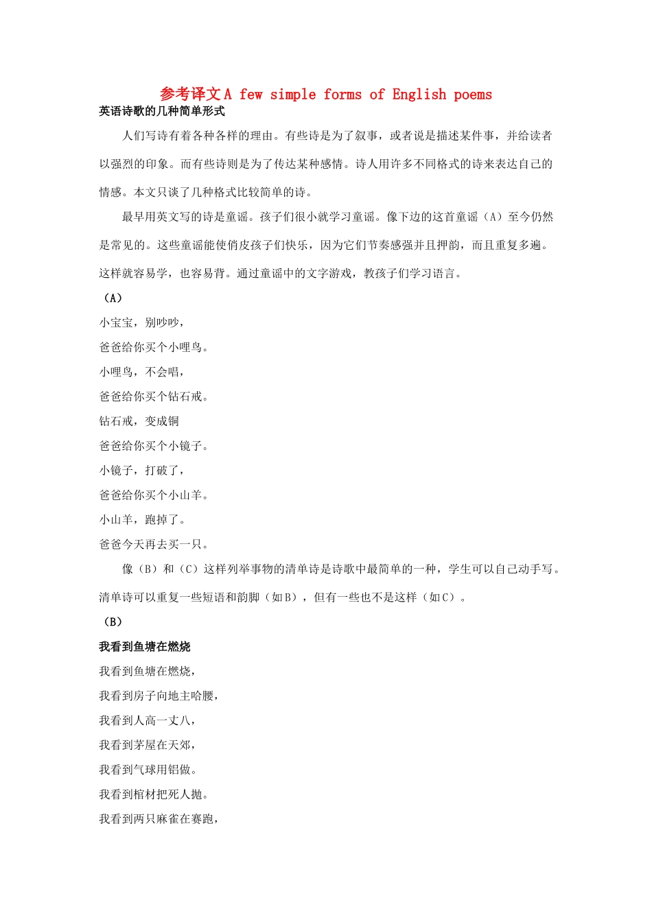 高中英语 Unit2 Poems参考译文 新人教版选修6_第1页