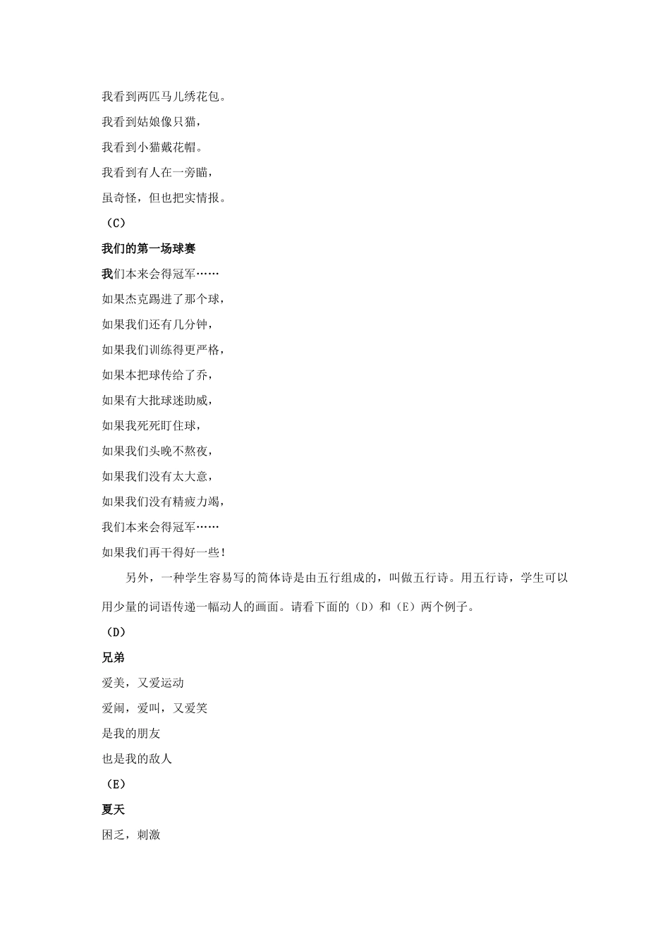 高中英语 Unit2 Poems参考译文 新人教版选修6_第2页