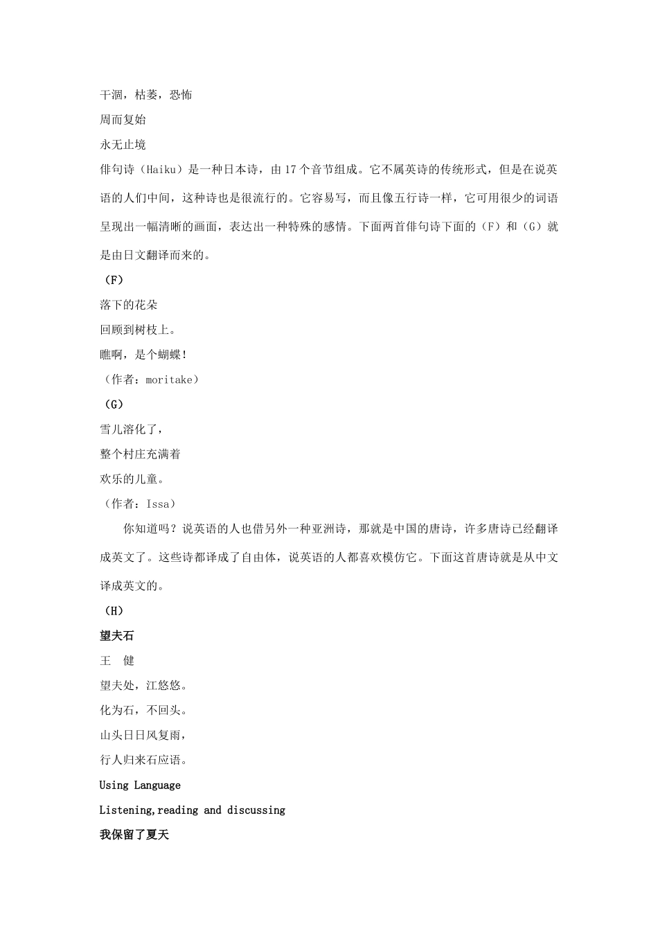高中英语 Unit2 Poems参考译文 新人教版选修6_第3页
