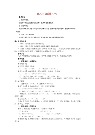 河南省洛阳市第十一中学八年级数学上册 15.4.3 公式法（一）教案