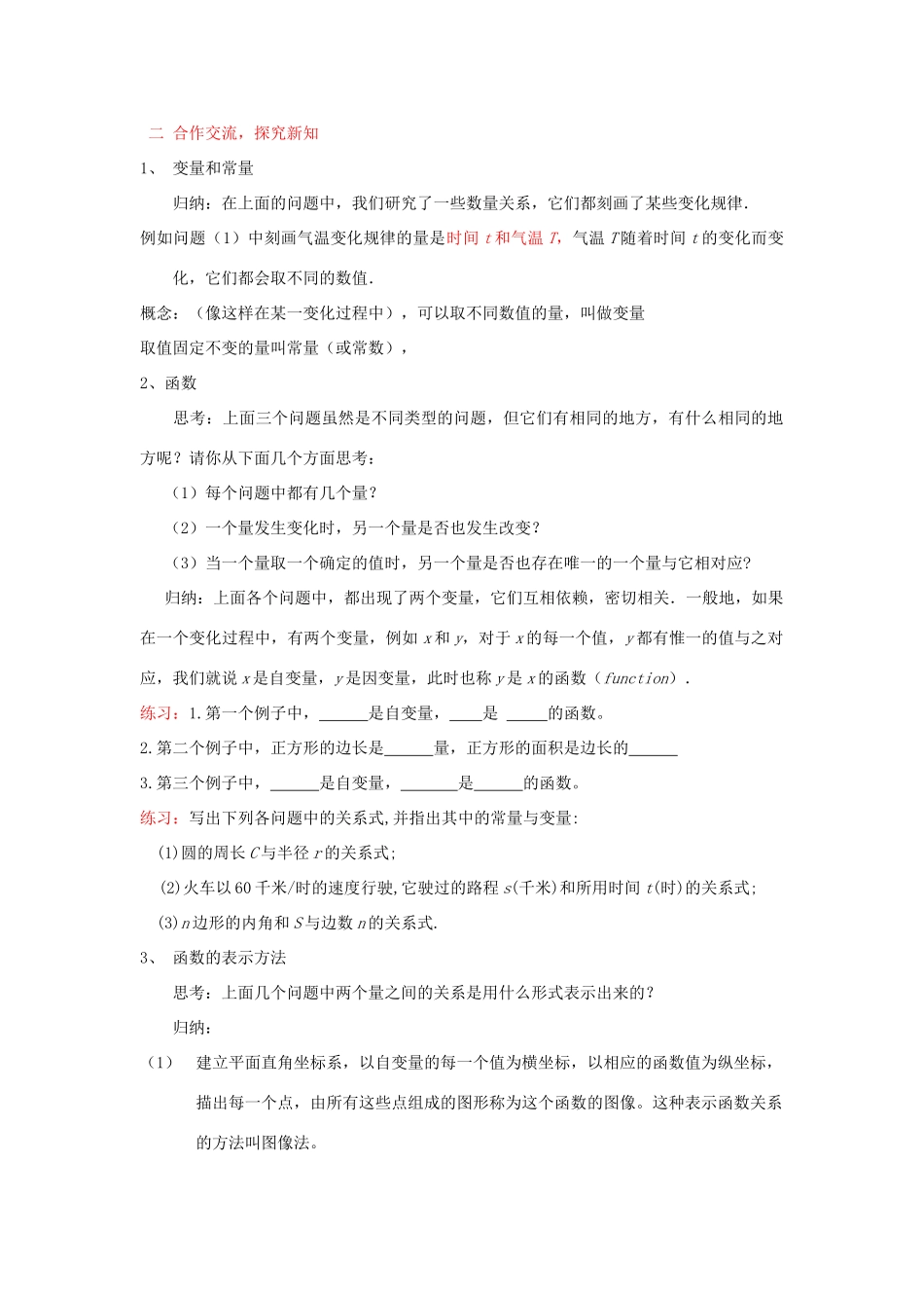 湖南省株洲市八年级数学上册《函数和它的表示方法》教案3 北师大版_第2页