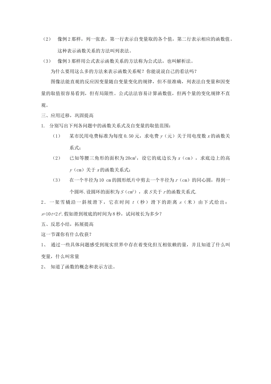 湖南省株洲市八年级数学上册《函数和它的表示方法》教案3 北师大版_第3页