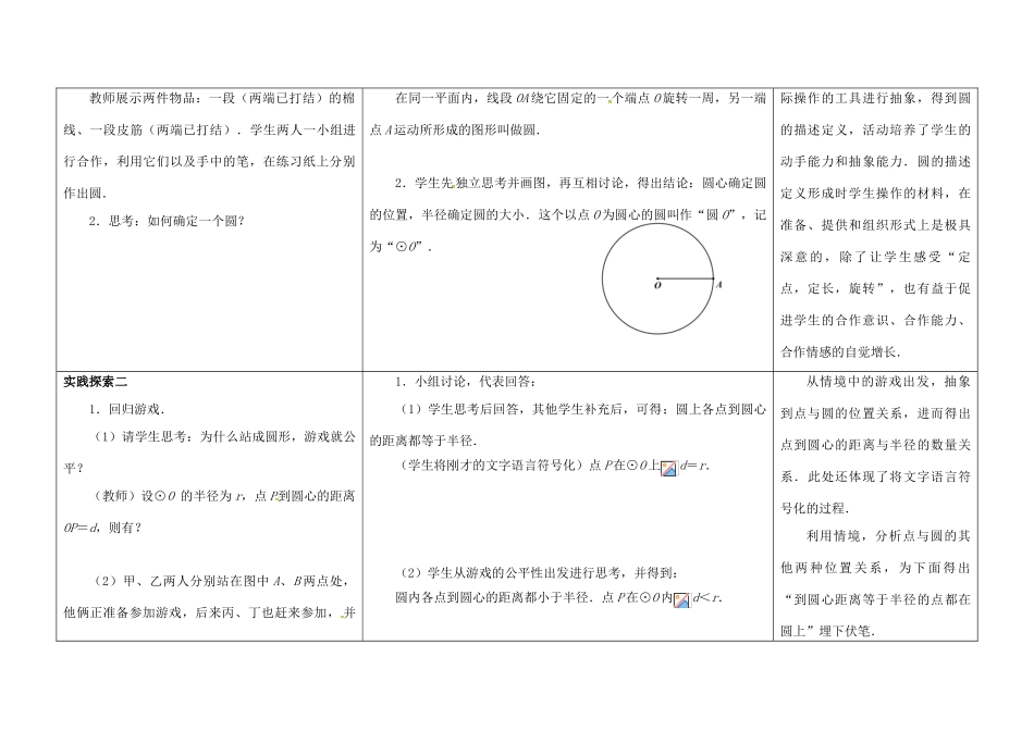 江苏省仪征市九年级数学上册 第二章 2.1 圆（1）教案 （新版）苏科版-（新版）苏科版初中九年级上册数学教案_第2页