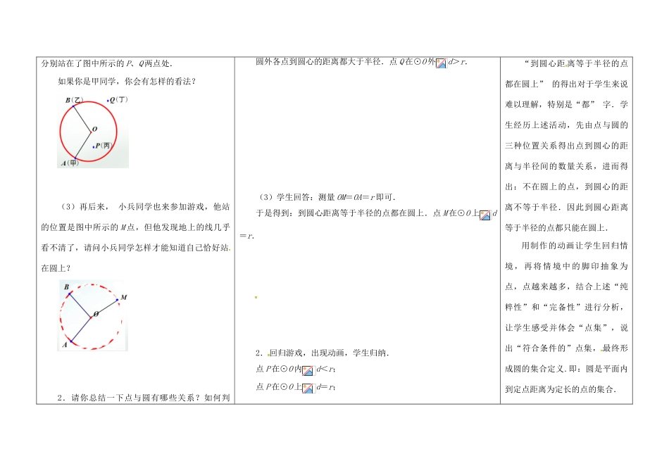 江苏省仪征市九年级数学上册 第二章 2.1 圆（1）教案 （新版）苏科版-（新版）苏科版初中九年级上册数学教案_第3页