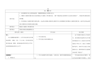 江苏省仪征市九年级数学上册 第二章 2.1 圆（1）教案 （新版）苏科版-（新版）苏科版初中九年级上册数学教案