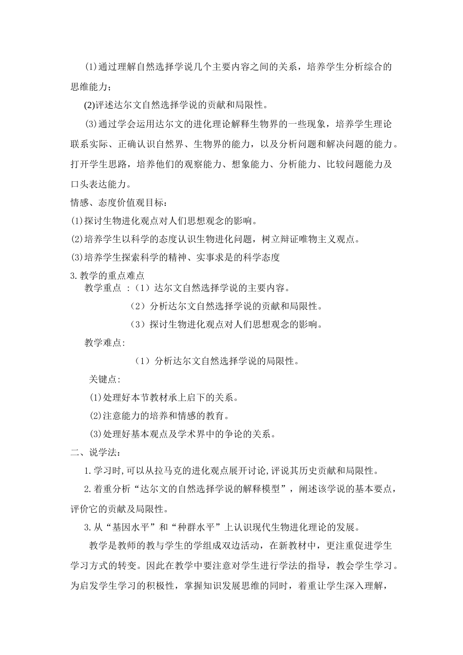 高中生物 《现代生物进化理论的由来》说课稿 新人教版必修2_第2页