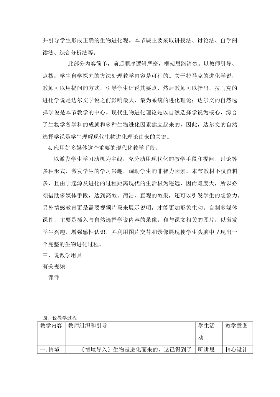 高中生物 《现代生物进化理论的由来》说课稿 新人教版必修2_第3页