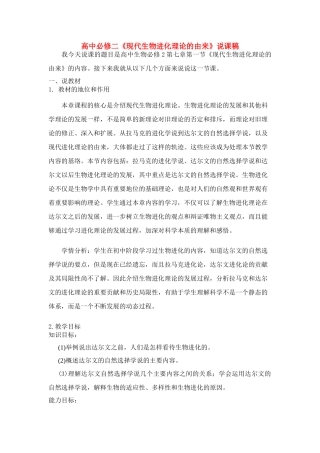 高中生物 《现代生物进化理论的由来》说课稿 新人教版必修2