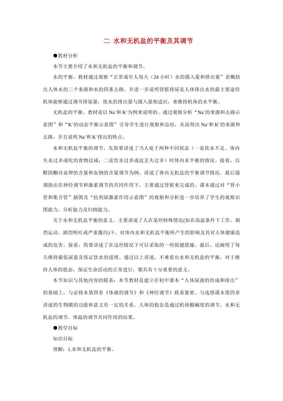 【精品】高中生物 （人教大纲版）第三册  第三册 学生实验    1温度对酶活性的影响(二、第一课时)_第1页