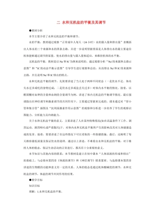 【精品】高中生物 （人教大纲版）第三册  第三册 学生实验    1温度对酶活性的影响(二、第一课时)