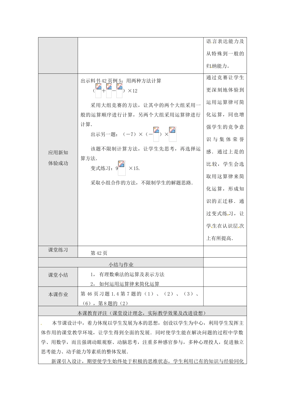 湖北省武汉市为明实验学校七年级数学上册《1.4.1 有理数乘法》教案（3） 人教新课标版_第2页