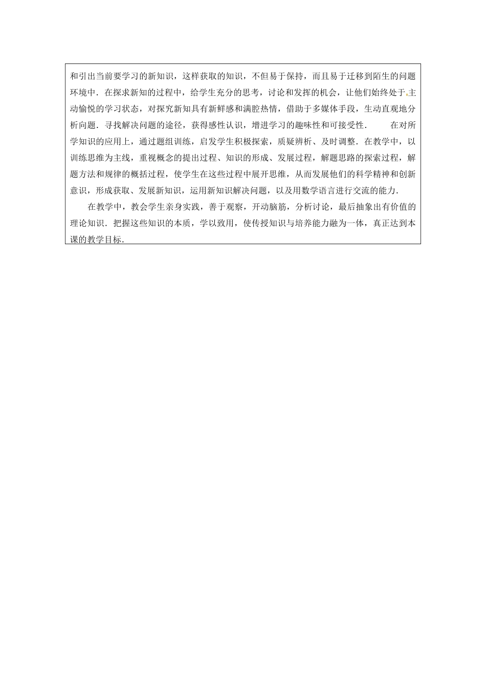 湖北省武汉市为明实验学校七年级数学上册《1.4.1 有理数乘法》教案（3） 人教新课标版_第3页