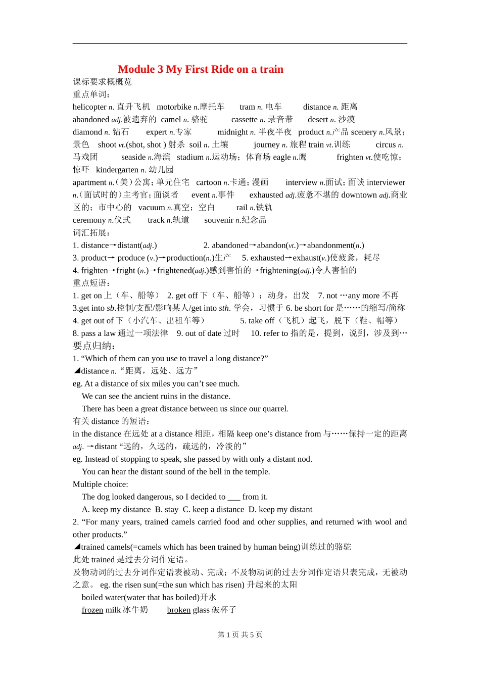 高考英语一轮复习Module3教案及习题 外研版必修一_第1页