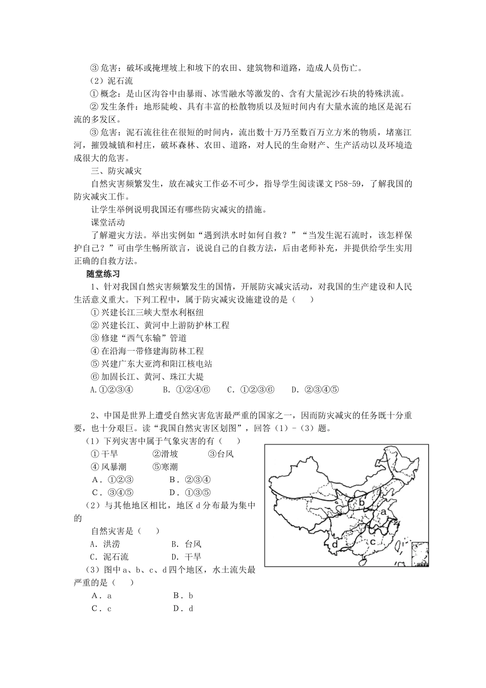 八年级地理上册 第二章 第四节《自然灾害》教案1 （新版）新人教版_第2页