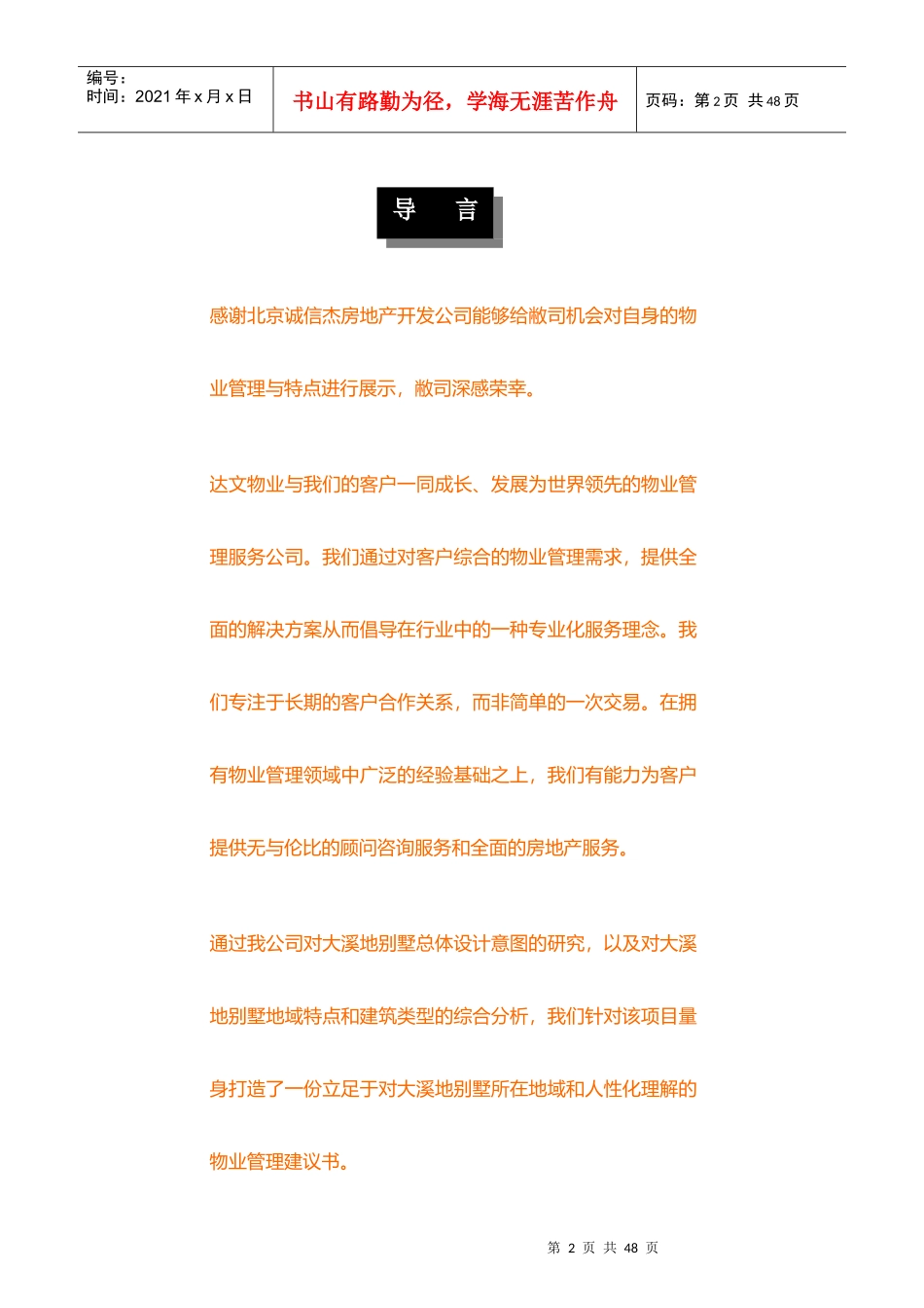 北京市大溪地别墅物业方案(45页)_第2页