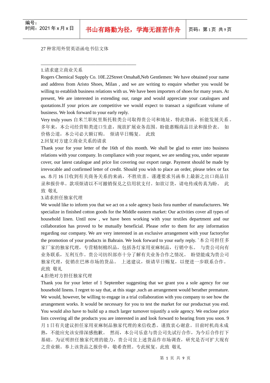 27种常用外贸英语函电书信文体_第1页