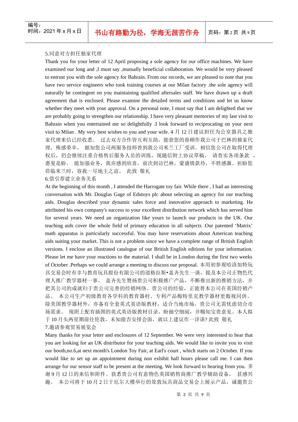 27种常用外贸英语函电书信文体_第2页