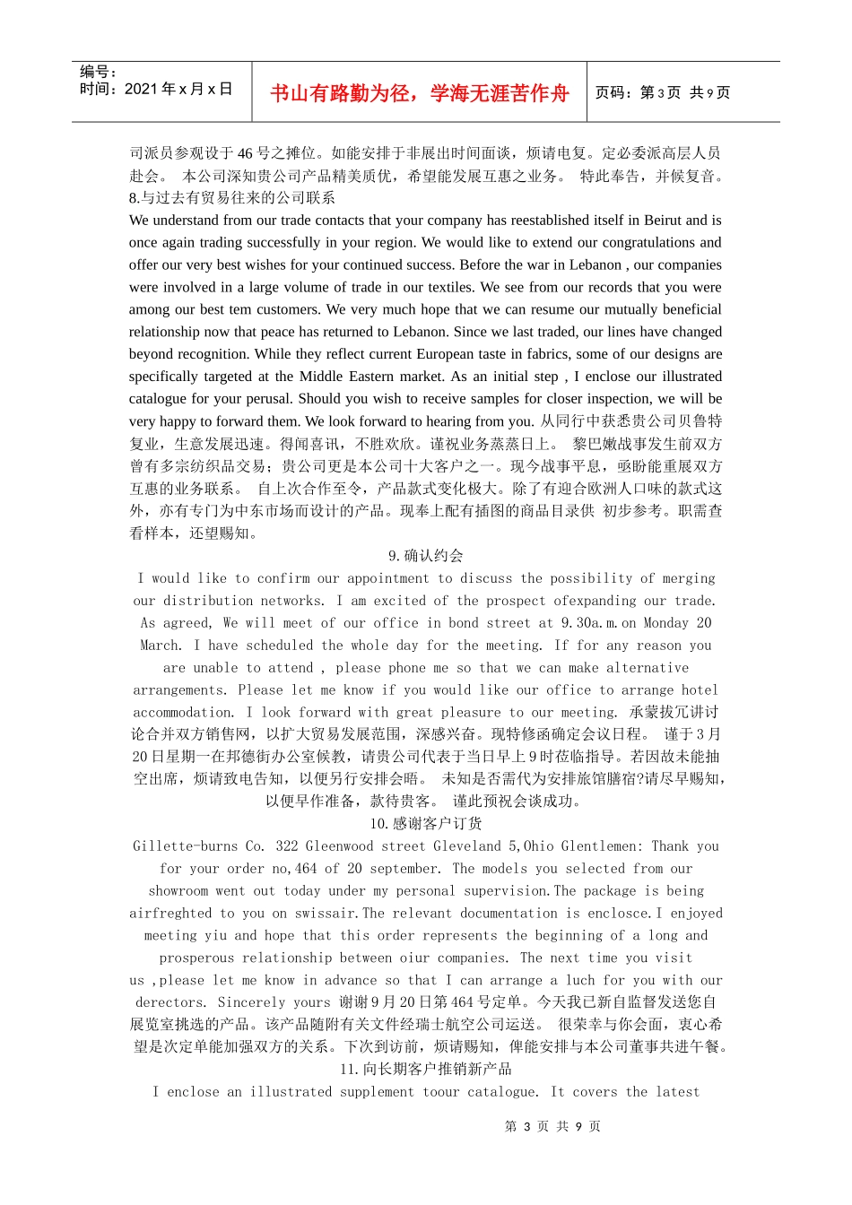 27种常用外贸英语函电书信文体_第3页