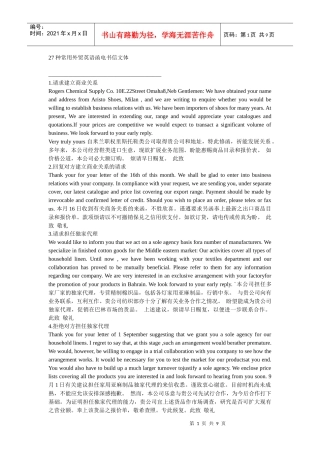 27种常用外贸英语函电书信文体