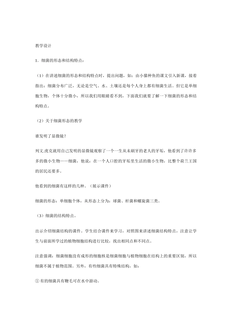 八年级生物上册《细菌的控制和利用》教学设计 冀教版_第2页