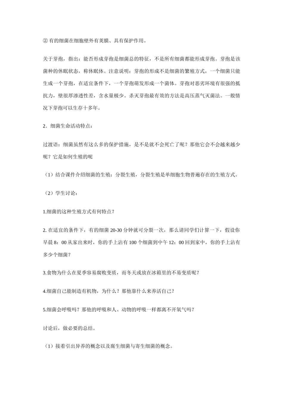 八年级生物上册《细菌的控制和利用》教学设计 冀教版_第3页