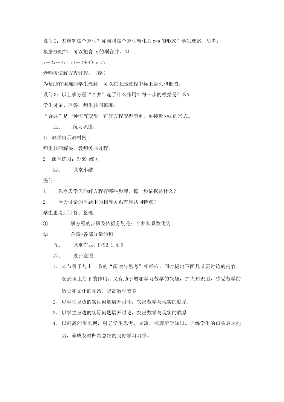 安徽省安庆市桐城吕亭初级中学七年级数学上册 解一元一次方程——合并同类项与移项教学设计 新人教版_第2页