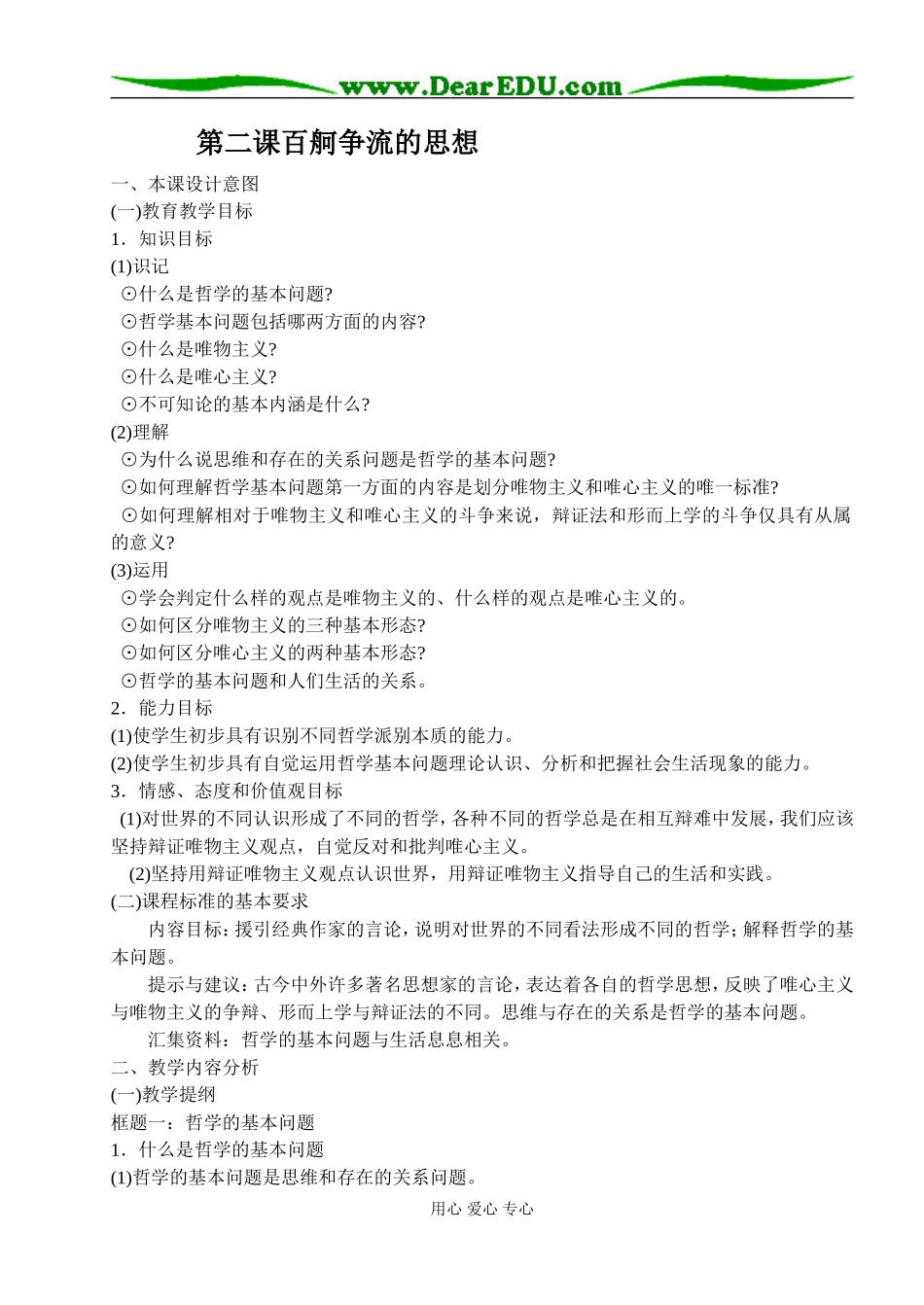 百舸争流的思想04_第1页