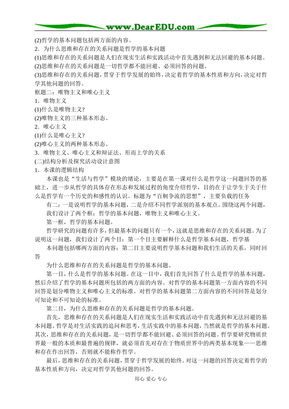 百舸争流的思想04_第2页