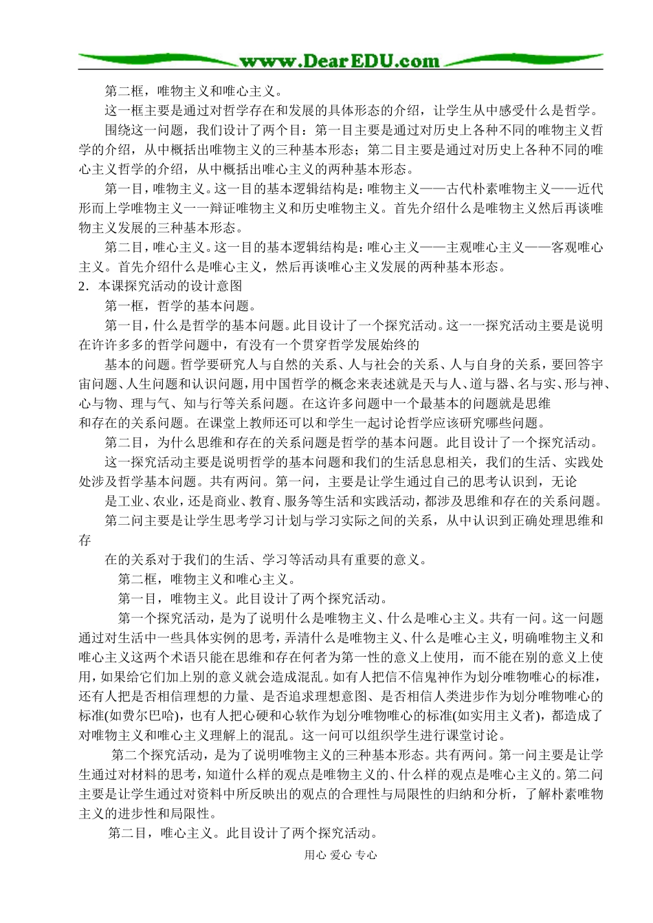 百舸争流的思想04_第3页