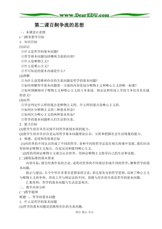 百舸争流的思想04