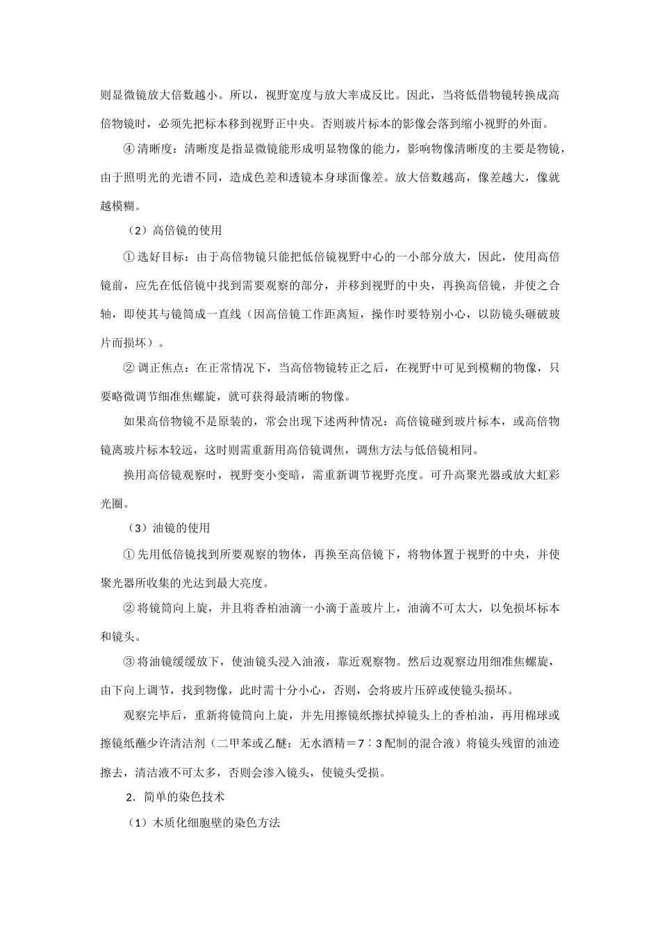 高中生物 第十一讲 生物学实验竞赛辅导讲座_第2页